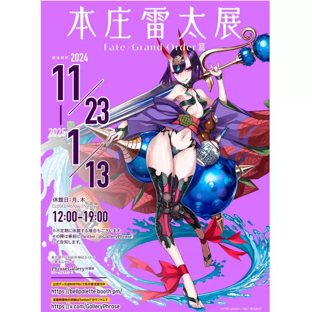本庄雷太展FGO 酒吞童子伊吹童子源赖光紫式部场贩周边谷子-淘宝Taobao