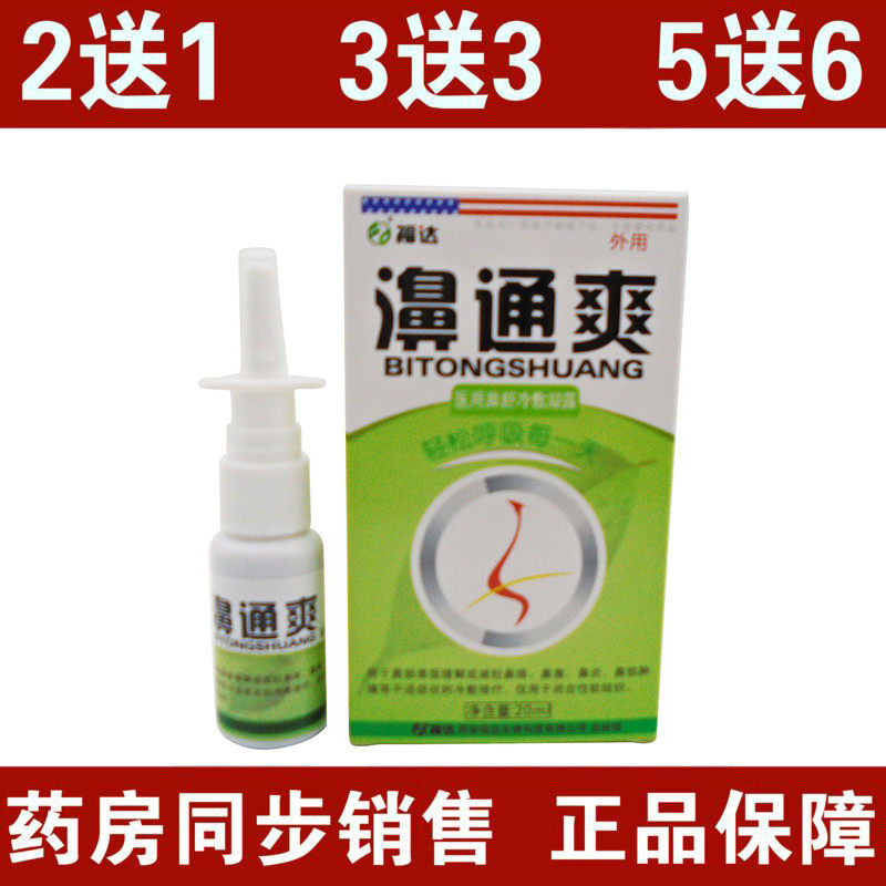Fuda Bitongshuang Antibacterial Spray Nose Tongshuang Bitongshuang Nasal Tongs Spray