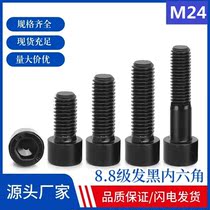 Special price 8 8 black hexagon socket screw screw bolt head Cup head hexagon M24 * 40 45 -- 160