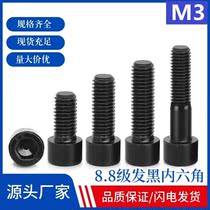 Special price promotion 8 8 grade inner hexagonal screw cylindrical head cup head inner hexagonal screw bolt M3 * 6 8-40