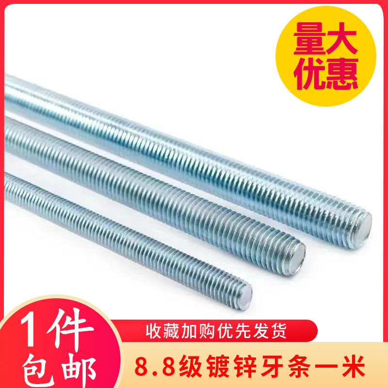 8 8 Class galvanized wire rod one-meter tooth strip M6MM10-M48 galvanized full-tooth screw national standard standard