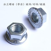 Galvanized nickel-plated color zinc hexagon flange nut flower nut anti-slip nut anti-slip cap M