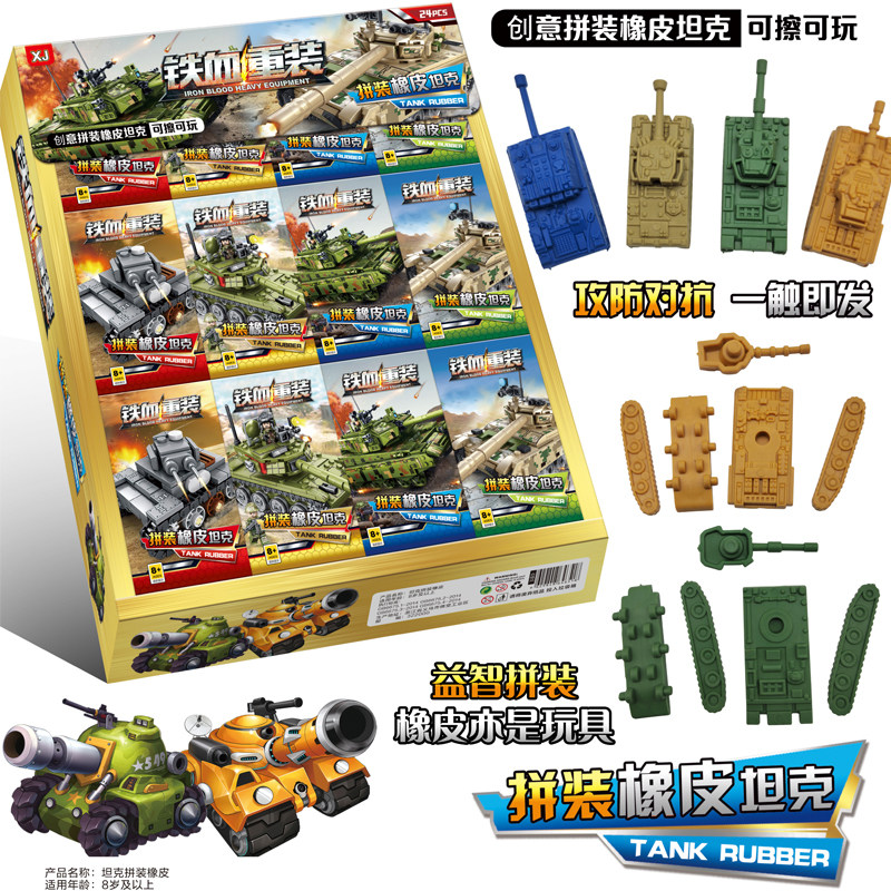 New children's school erasable erasable rubber building blocks Tank hand office assembly Mini elementary school stall toy-Taobao