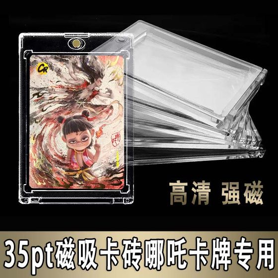 哪吒魔童闹海卡片专用卡套35PT磁吸卡砖透明高清柯南卡保护套周边