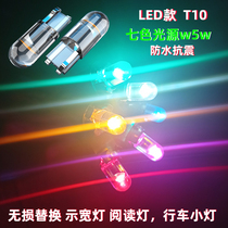 12V car modification special T10 width light LED white position light W5W red top Light Bubble ice blue small bulb