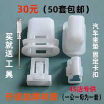 Car seat buckle rear fixed seat position under the modified binding clip seat cushion connection thick plastic male and female buckle