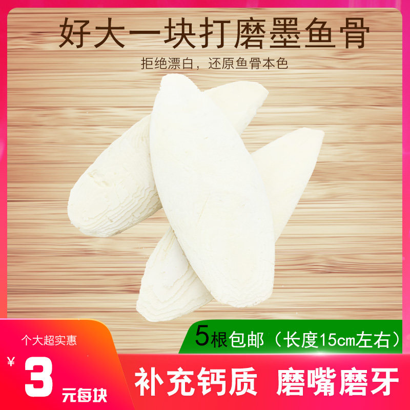 Parrot calcium grinding cuttlefish bone meal Hamster gnawing toy Tiger skin Peony Xuanfeng Molar supplies Cuttlefish bone skewer