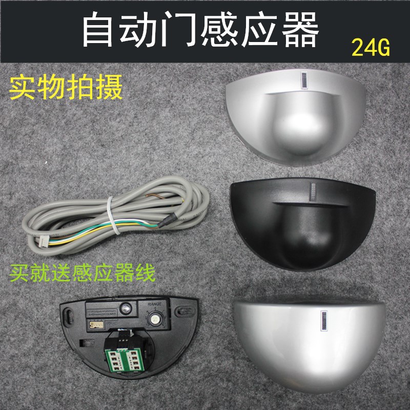 Automatic door sensor Induction door probe Microwave sensor Automatic door for radar Microwave infrared