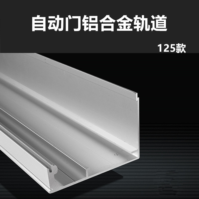 Automatic door track induction door chute aluminium alloy door track Electric translation door runway gonorail automatic door fitting