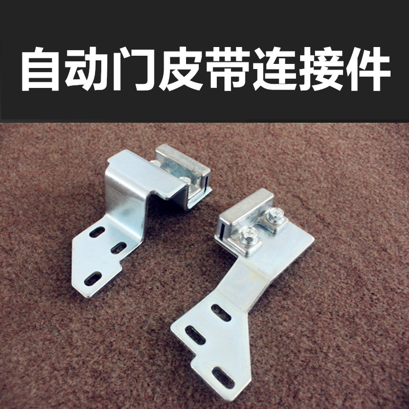 Automatic door connector belt connector hanger connector sensor door connector belt manual sliding door