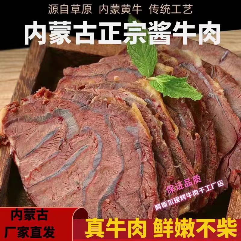 Inner Mongolia Five-Spice Sauce Beef, Ready-To-Eat Cooked Braised Beef, Vacuum Small Packaging, Direct from the Manufacturer, from the Volcanic Grasslands