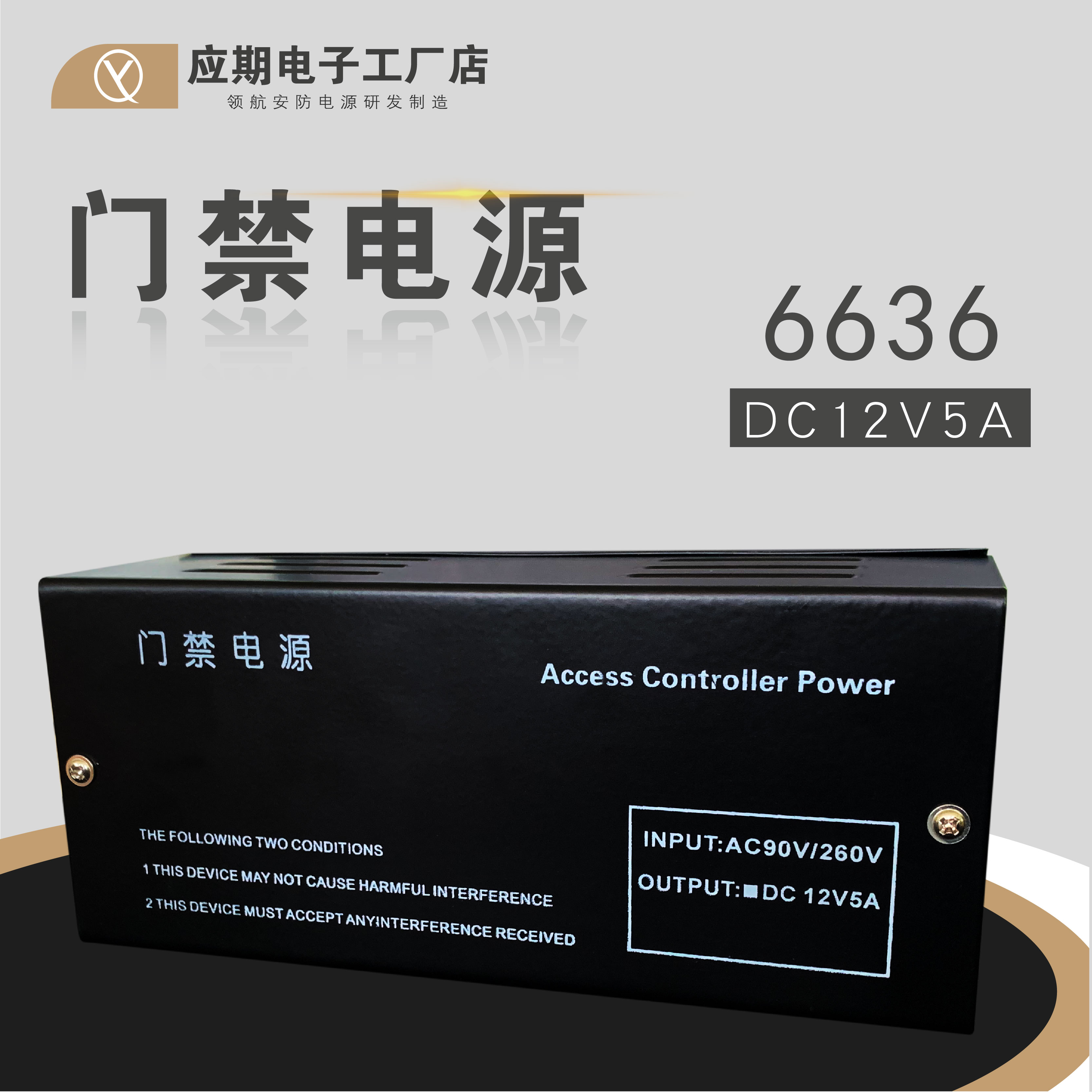 12V5A access control special power supply switch power supply face mechanical lock magnetic lock door control power supply