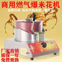 Popcorn Machine Gas Commercial Hand Blast Valley Machine Butterfly Type Popcorn Corn Machine Spherical Corn Grain Puffed Stall Stall