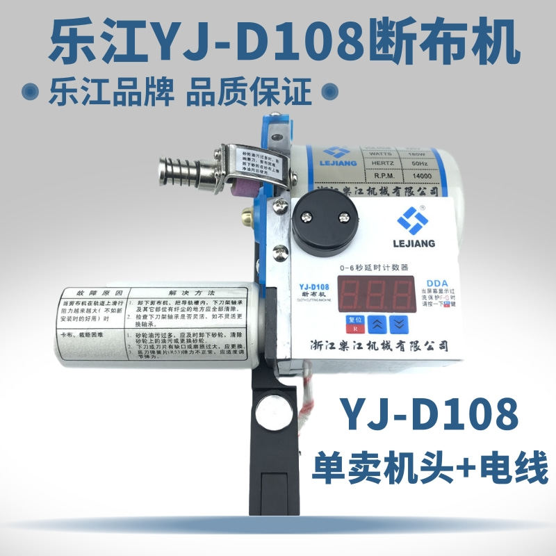Lejiang YJ-D108 Track Breaking Machine Head Complete Cutting Machine Cut-Cloth Machine Cut-Cloth Machine Provincial Cloth Machine