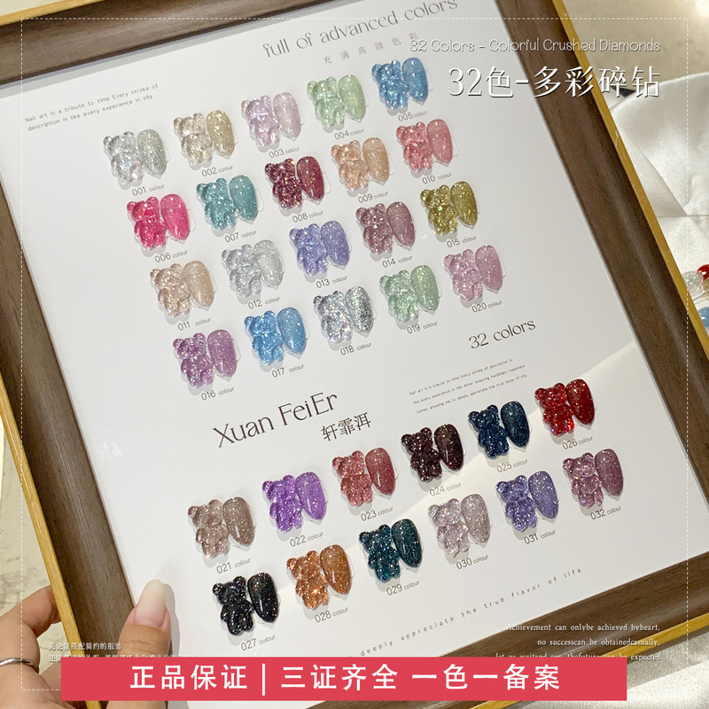 32-Color Multi-Colored Crushed Diamond Nail Polish Gel Set, Dazzling Nail Polish, Full Set of Nail Art Gel, High-Density Reflective Autumn and Winter Color Series