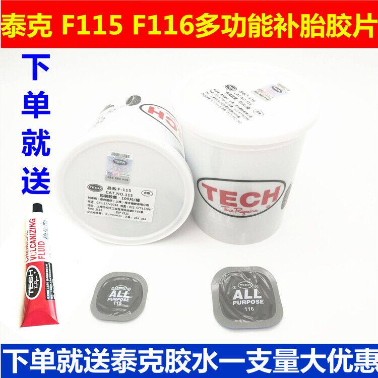 Tektronix F-115 tire repair negatives Multi-function thickened tire rubber patch Car tire repair guarantee