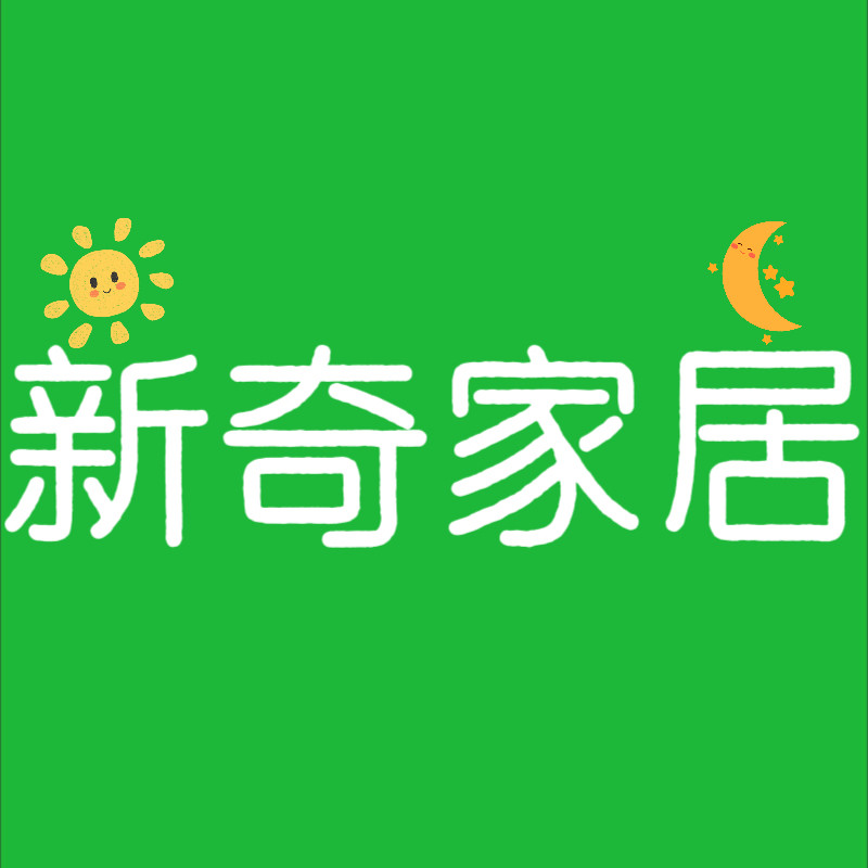 新奇家居的LOGO