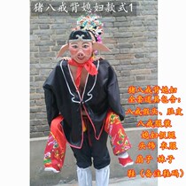 New pig eight ring back daughter-in-law full set of performance costume props two people turn to social fire performance old man back wife props