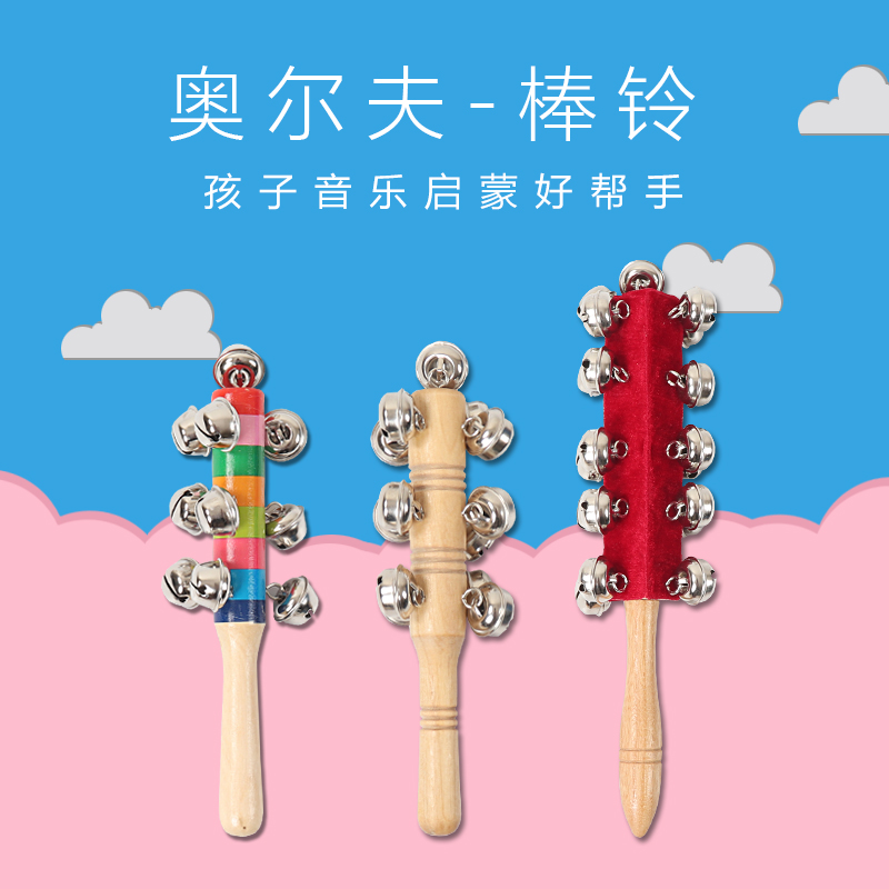 13 Bell bells Orff percussion instrument log string Bell hand rattle kindergarten early education Primary School rainbow 21 rattle