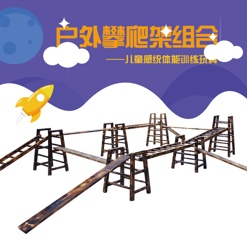 Climbing frame carbonized wood 16-piece set kindergarten outdoor children's physical balance wood sensory training equipment combination