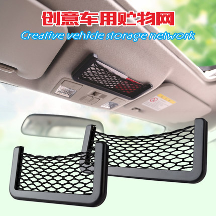Automotive storage bag multifunctional paste net pocket car mobile phone box universal card miscellaneous storage bag