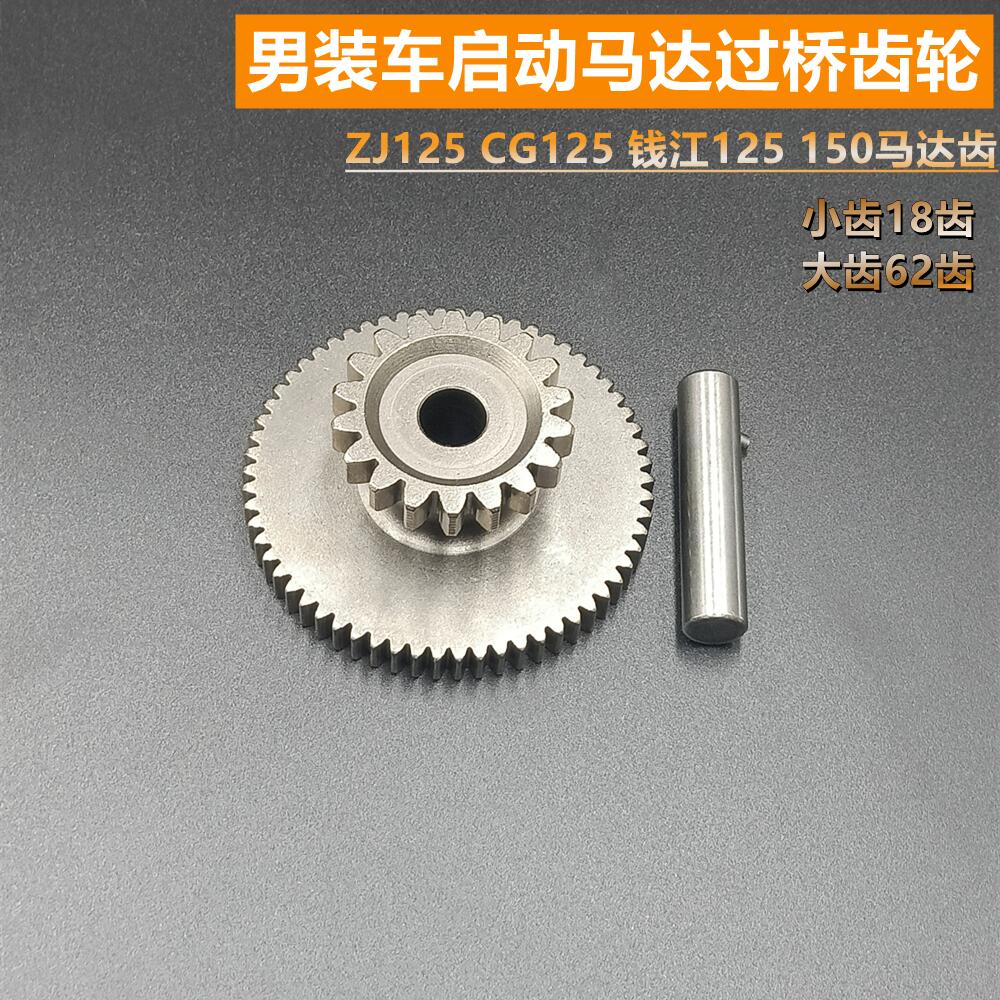 Motorcycle motor teeth ZJ125CG125 CG200 250 top rod machine motor gear start bridge double joint teeth-Taobao