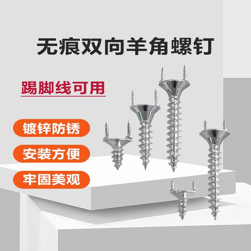 Double-Ended Seamless Claw Screws for Reinforcing Solid Wood Baseboards, Wardrobe Advertising Signs, and Installation of Double-Headed Integrated Claw Screws