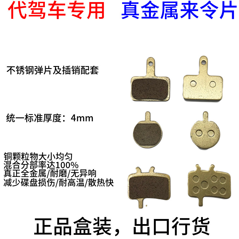 Folding electric bicycle disc brake leather disc brake leather brake leather resin semi-metal sheet friction block brake