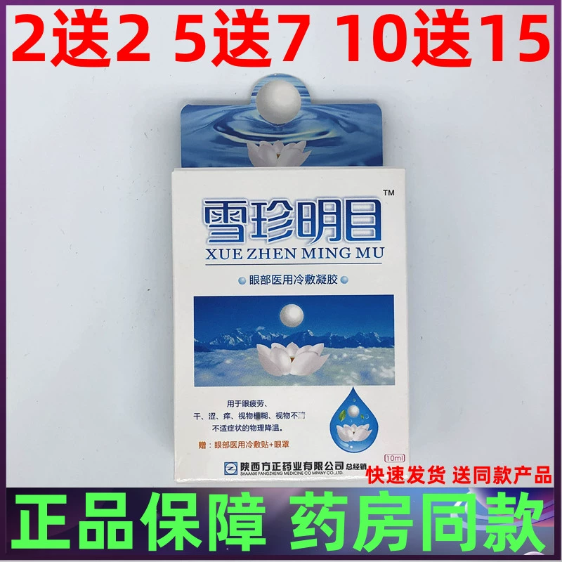 Thuốc nhỏ mắt Xuezhen Mingshou Eye Patch chính hãng Giảm mệt mỏi cho mắt Thuốc - Thuốc nhỏ mắt