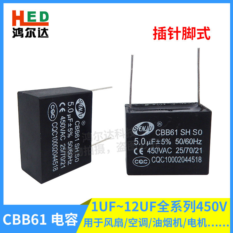 CBB61插针电容1UF1.5UF2UF3UF3.5/4/5/6/8/10/12UF线路板电容450V