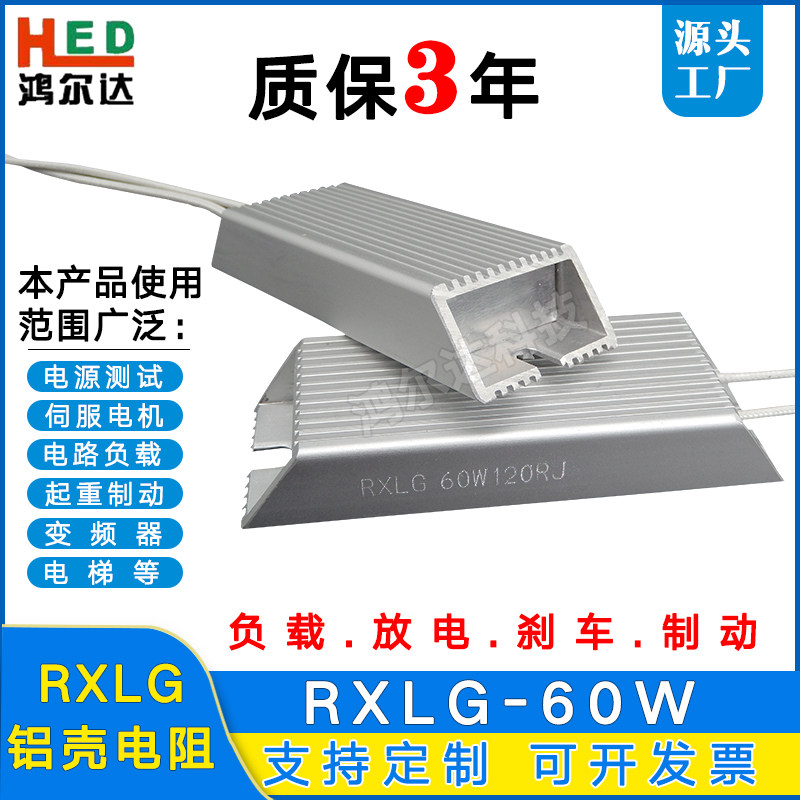 RXLG-60W伺服变频器负载制动刹车铝壳电阻10R/50R/100R/120R/200R