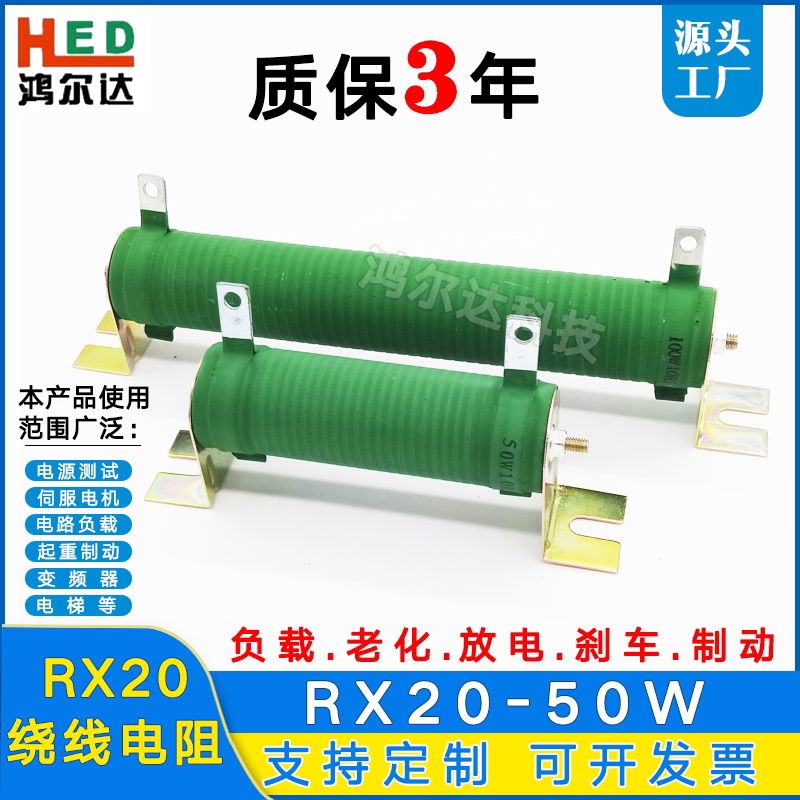 RX20-50W负载老化测试放电绕线电阻6R/10R/20R/50R/100R/200R300R