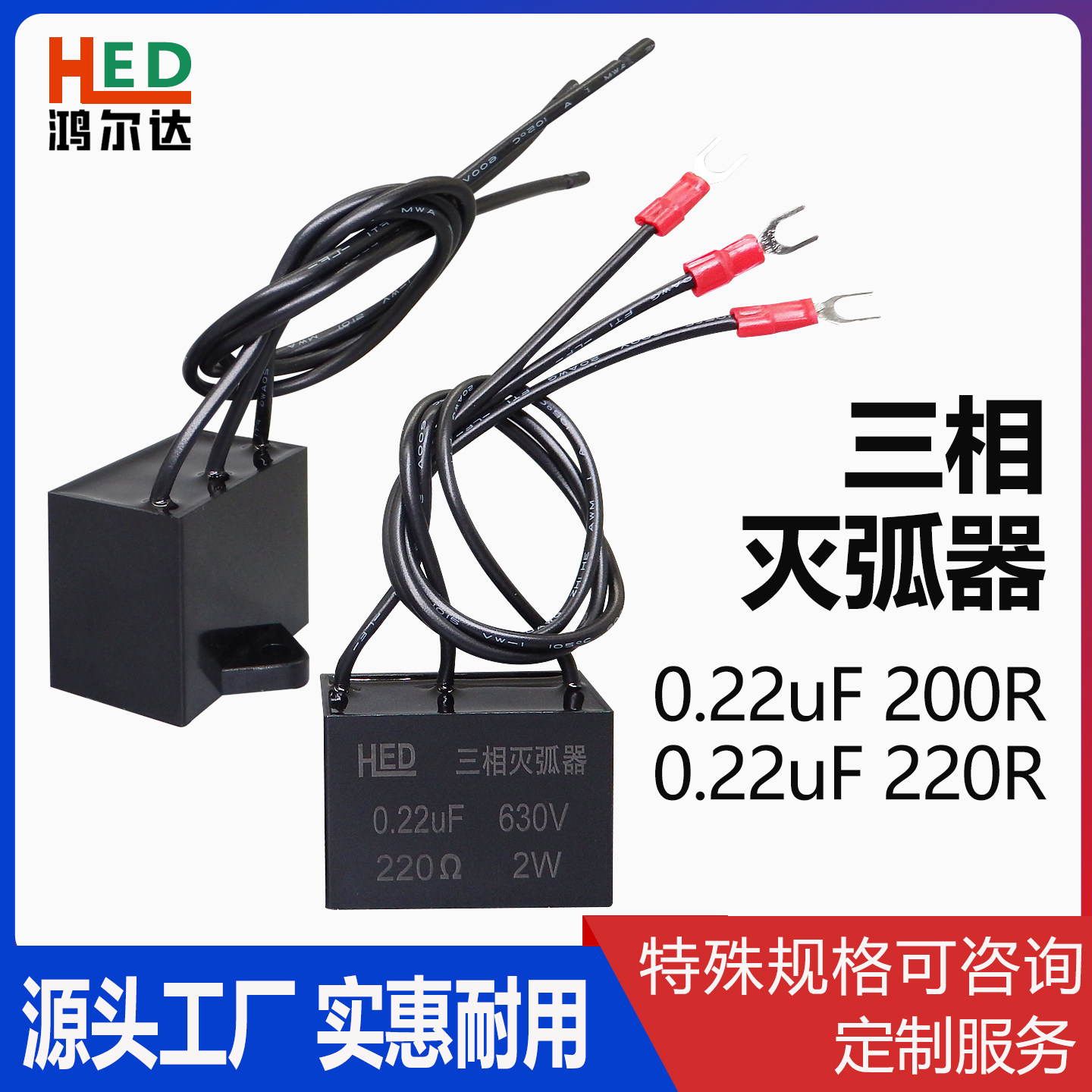 三相电子灭弧器0.22UF 200R  220R 630V抗干扰电容浪涌吸收抑制器
