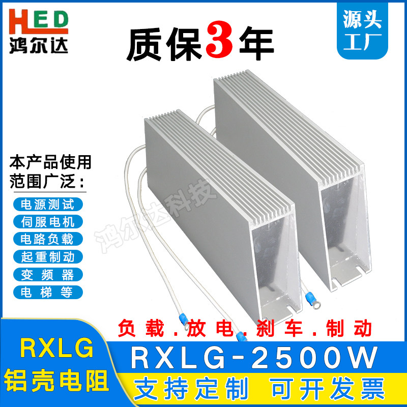RXLG-2500W大功率梯形铝壳刹车制动电阻15R30R50R75R150R200R300R