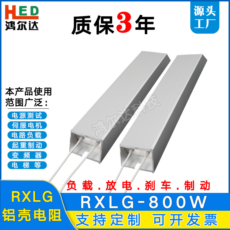 RXLG-800W铝壳制动刹车电阻变频器10R15R/30R/50R/100R/150R/200R