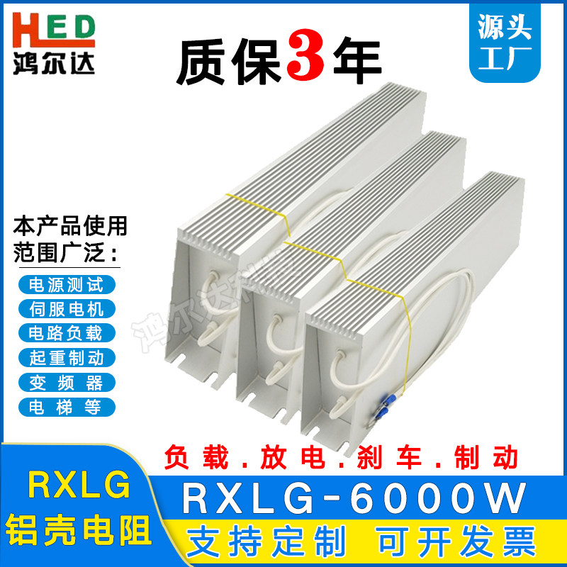 RXLG-6000W大功率梯形铝壳刹车制动电阻10R/15R/50R/75R/100R200R