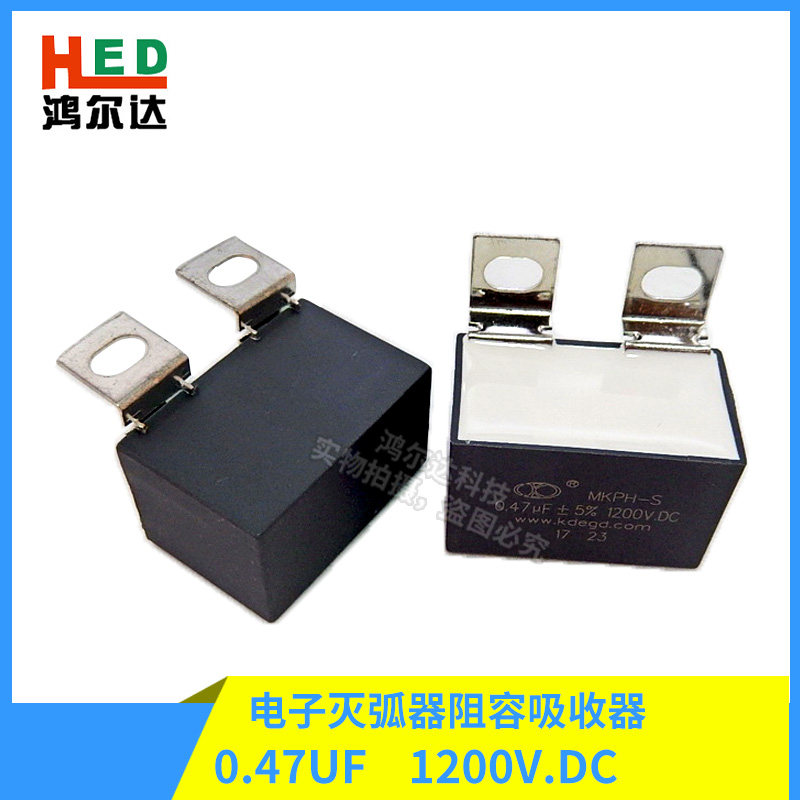 IGBT容吸收电容MKPH-S  0.47UF 1200V.DC高频无感逆变器焊机电容