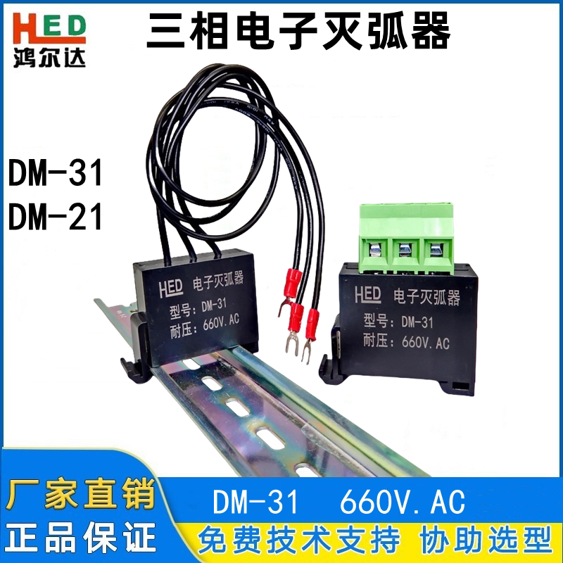 三相电子灭弧器DM-31 DM-21电机浪涌 交流接触器触点火花抑制器