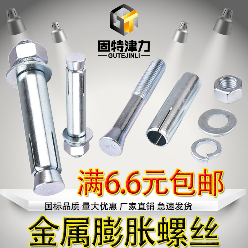 Expansion screw lengthened super long M10 expansion screw galvanized expansion screw outer expansion M8 national standard expansion screw