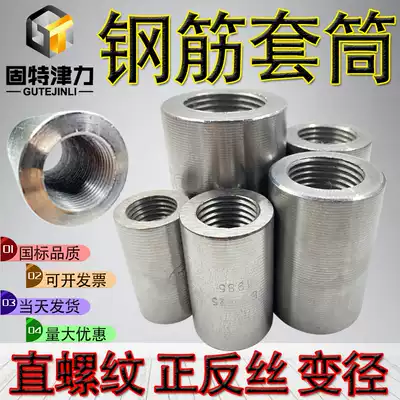 Rebar sleeve Straight thread Rebar connection sleeve Front and reverse wire sleeve Variable diameter sleeve Rebar connection sleeve