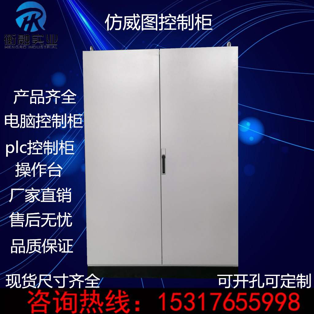 Electric cabinet electric cabinet imitation wigraph control cabinet PLC cabinet cabinet distribution cabinet distribution cabinet manufacturer customized