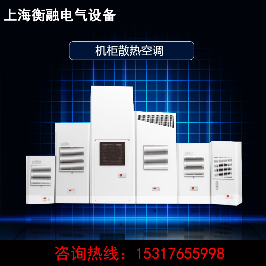 Imitation Witu cabinet air conditioning electrical cabinet Cooling air conditioning control cabinet Outdoor air conditioning PLC cabinet air conditioning EA300w