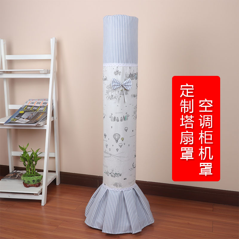 Custom Midea Emmett bladeless fan Tower fan dust cover Vertical air conditioning cabinet machine fabric decorative cover cover