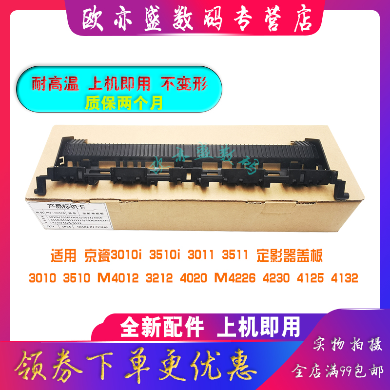 Applicable Kyocera 3010i fuser cover plate 3510i 3011 3511 3010 3510 3510 M4012 3212 4020 M