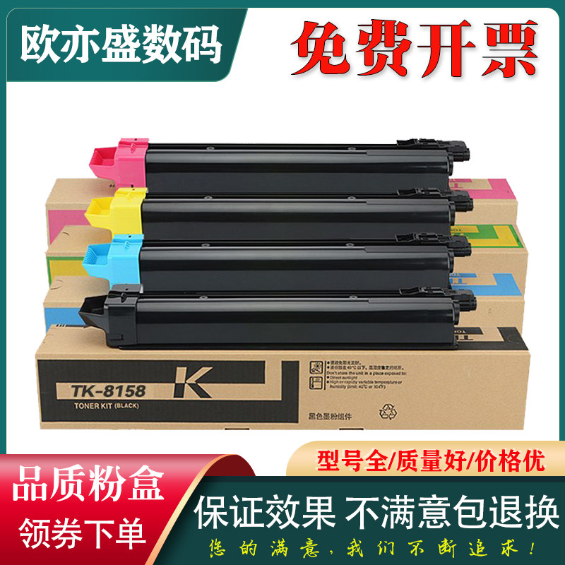 Suitable for original quality Kyocera M8228cidn toner cartridge TK-8158 powder box kyocera M8228cidn copier toner Ecosys m8