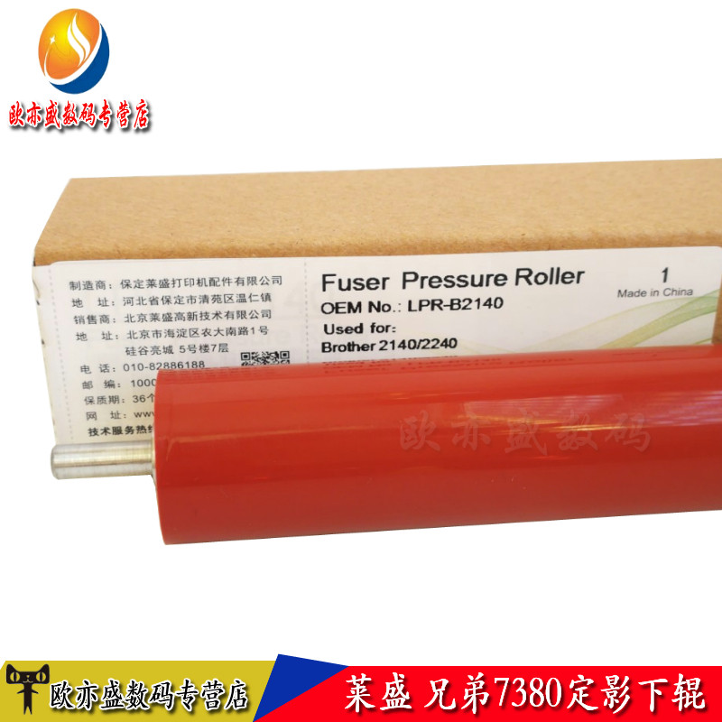 Laisheng applies to brothers 2700 2260 2360 2560 7880 7080 7180 7380 fixing roller Lenovo 7605 76