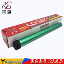 lai sheng applicable HP HP2612A drum HP1020 M1005 1010 1018 1020plus Q2612A 3055