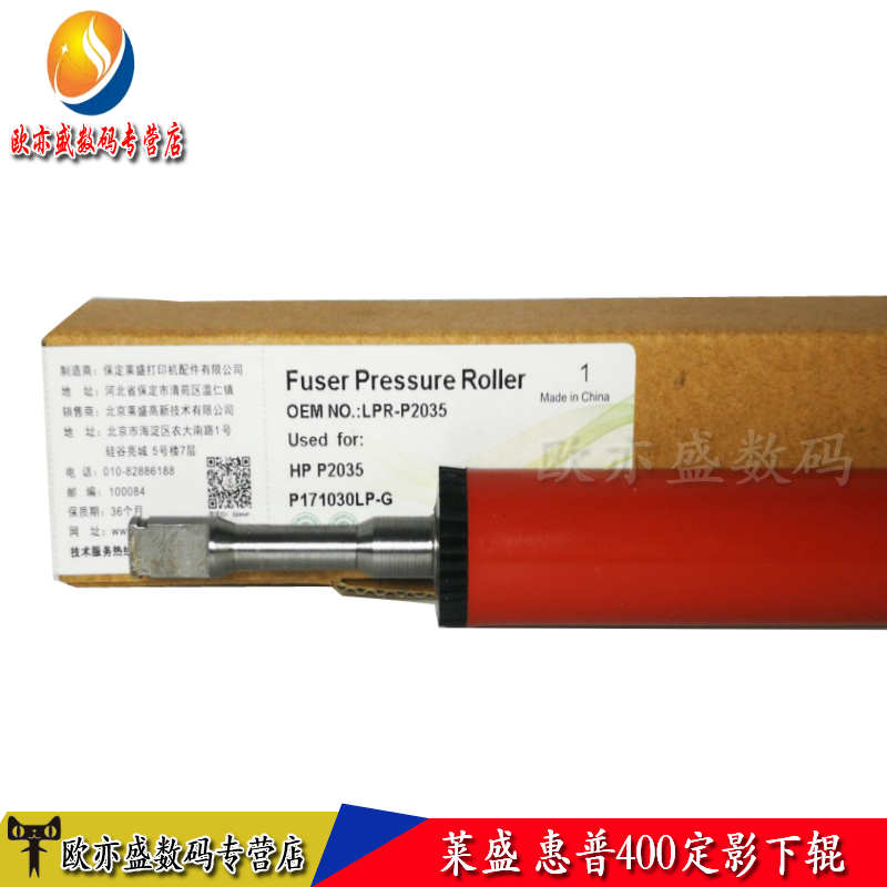 Laisheng applies HPM401 lower roller HP2035 2055 M400 M425 fixing lower roller pressure roller