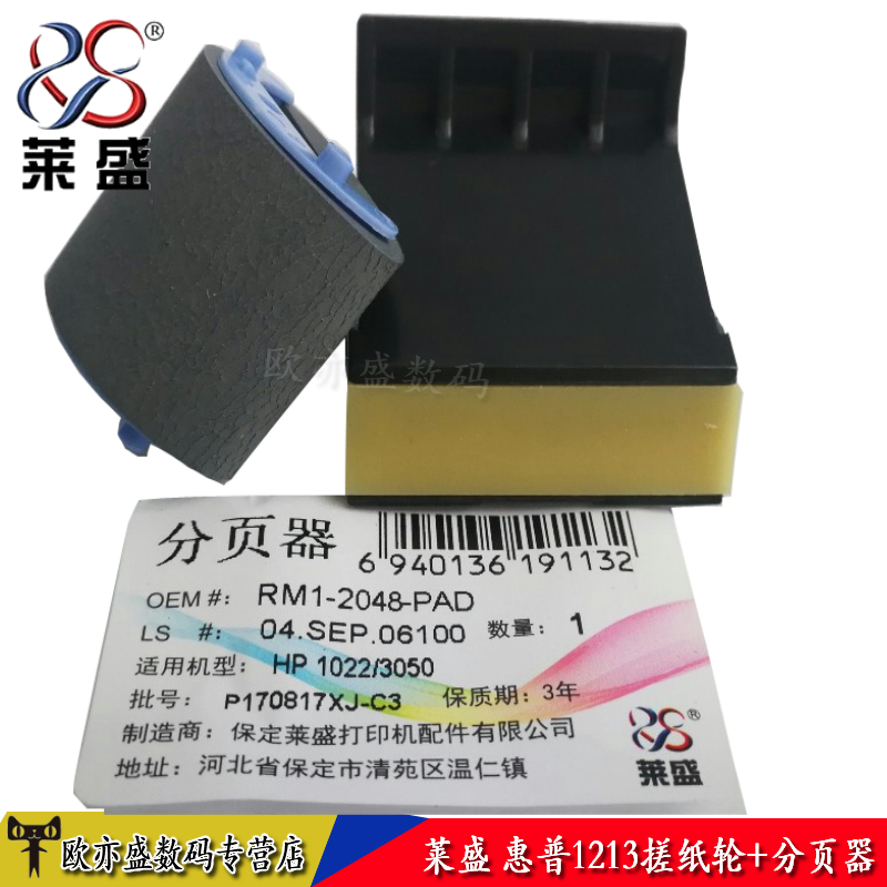 Laisheng HP HP1022 1319 3050 3030 3055 3020 3015 Paper wheel pager