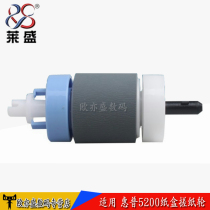 Lai Sheng suitable for HP HP5200LX paper roller Canon 3500 paper wheel paper box